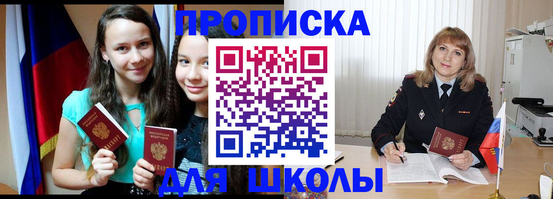 регистрация для школы в Соликамске